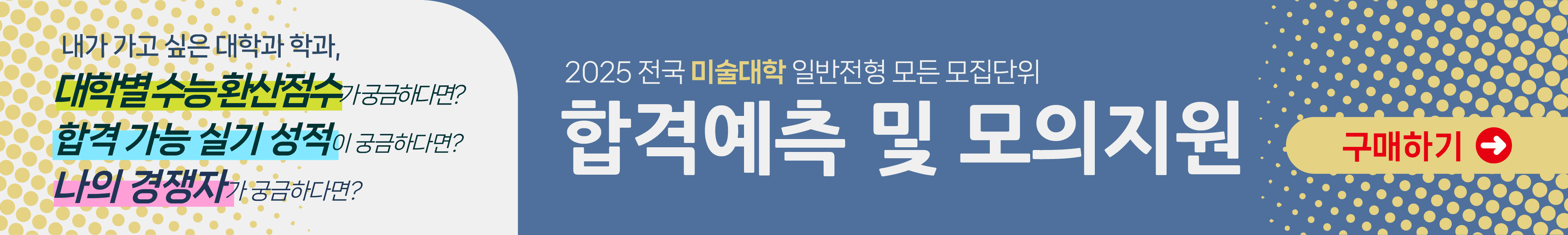 앱 배너 구매 및 이용 데스크탑 이미지