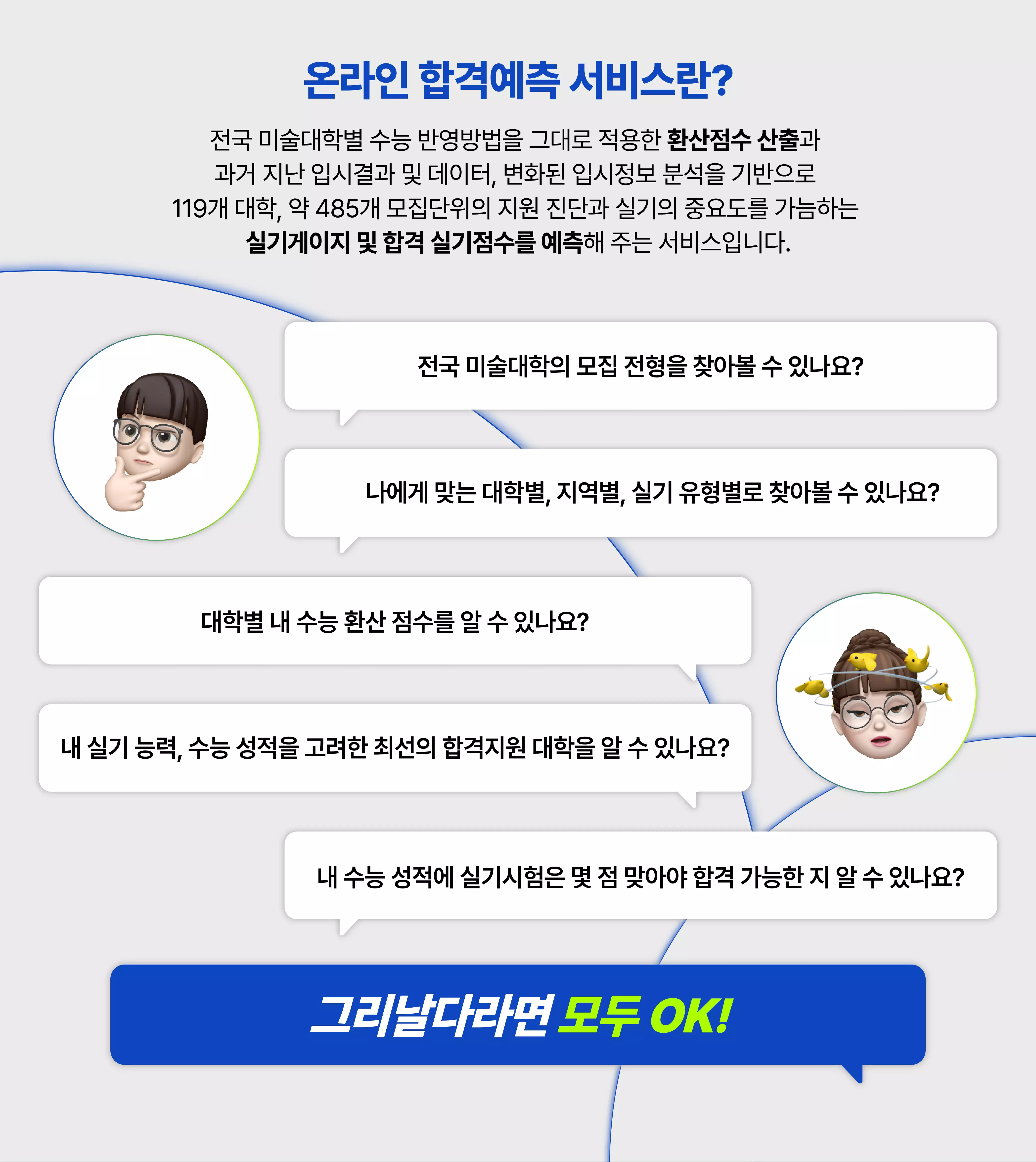 온라인 합격예측 프로그램 소개이미지 4.webp